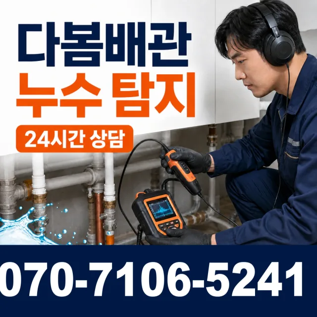 충남 태안군 근흥면 조삼벌길 지붕누수 상담 이미지 5