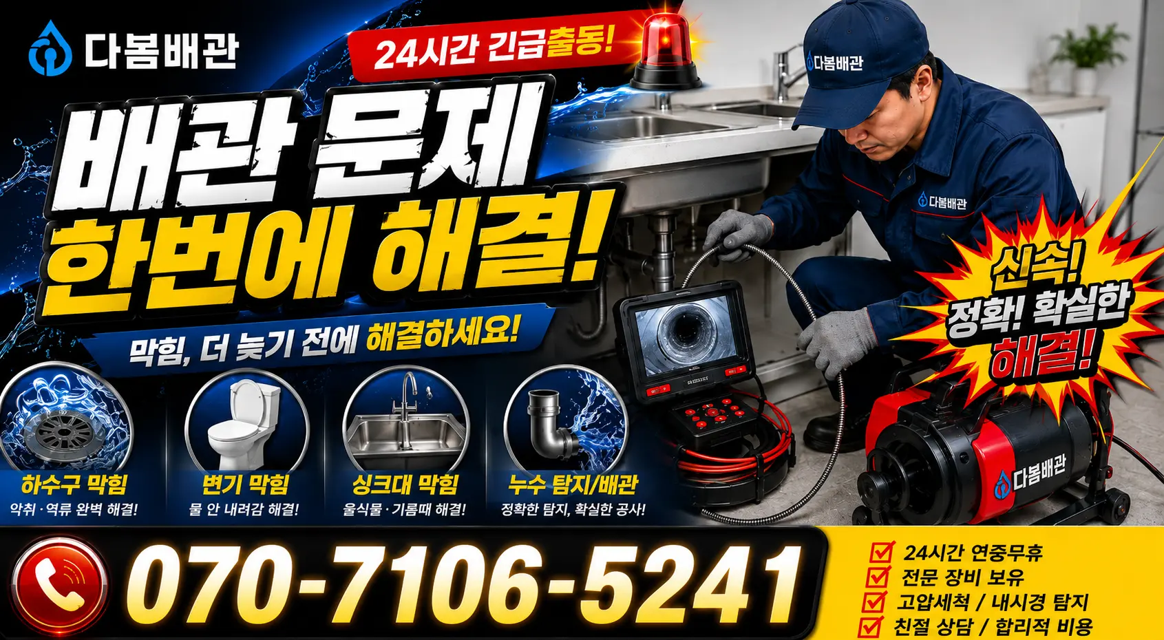 충남 태안군 근흥면 조삼벌길 지붕누수 24시간 긴급출동 상담 안내